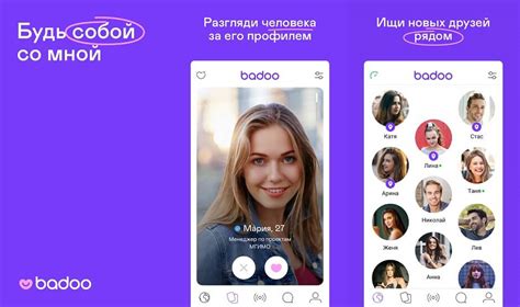 Badoo (Баду) Украина